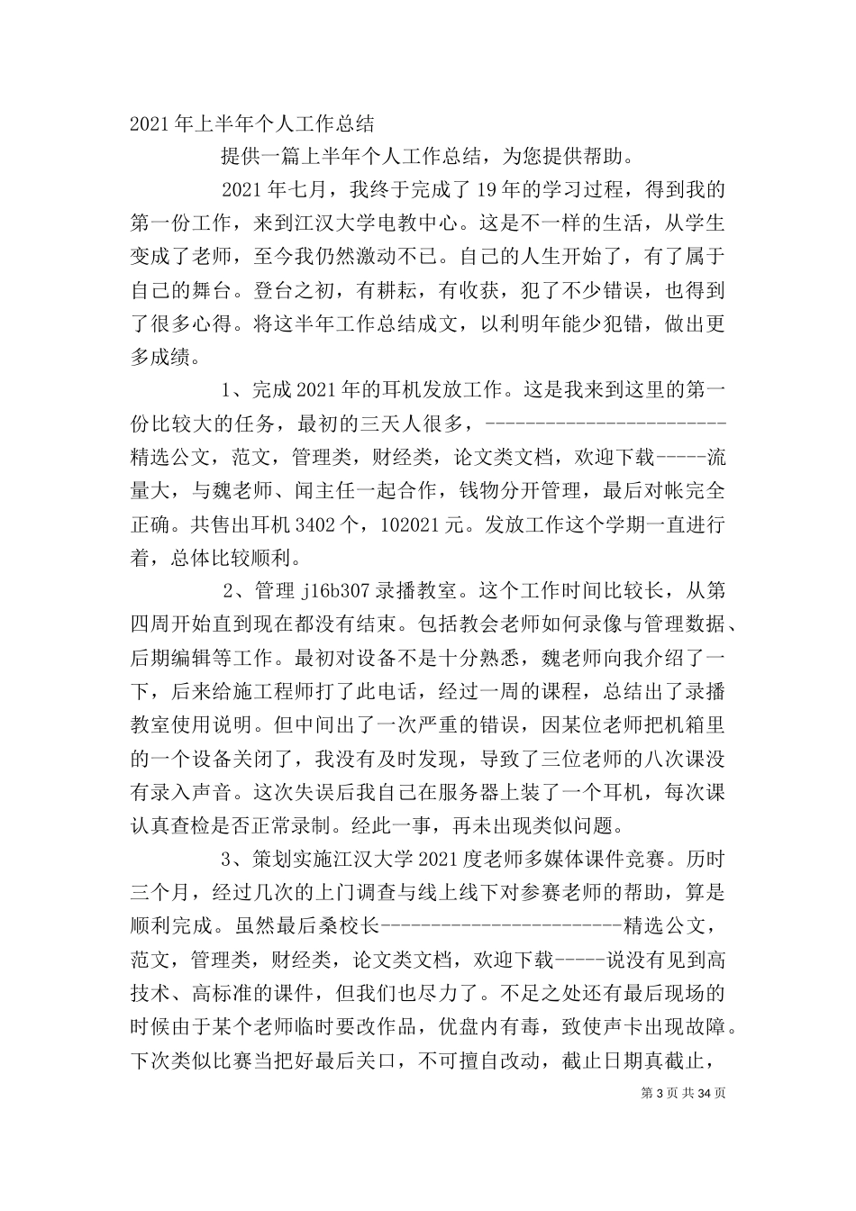 个人工作总结5篇(四)_第3页