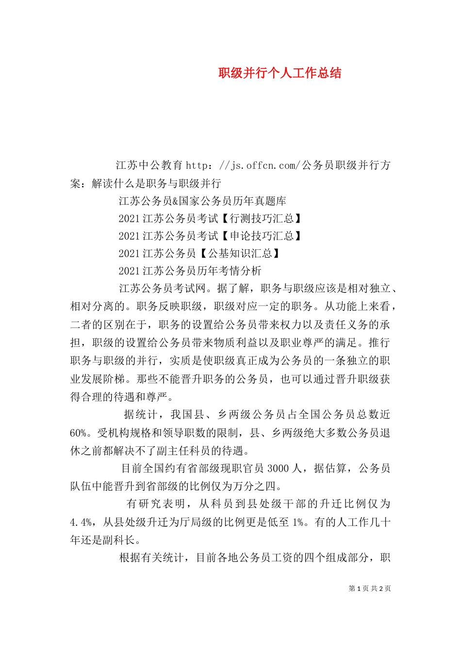 职级并行个人工作总结（四）_第1页