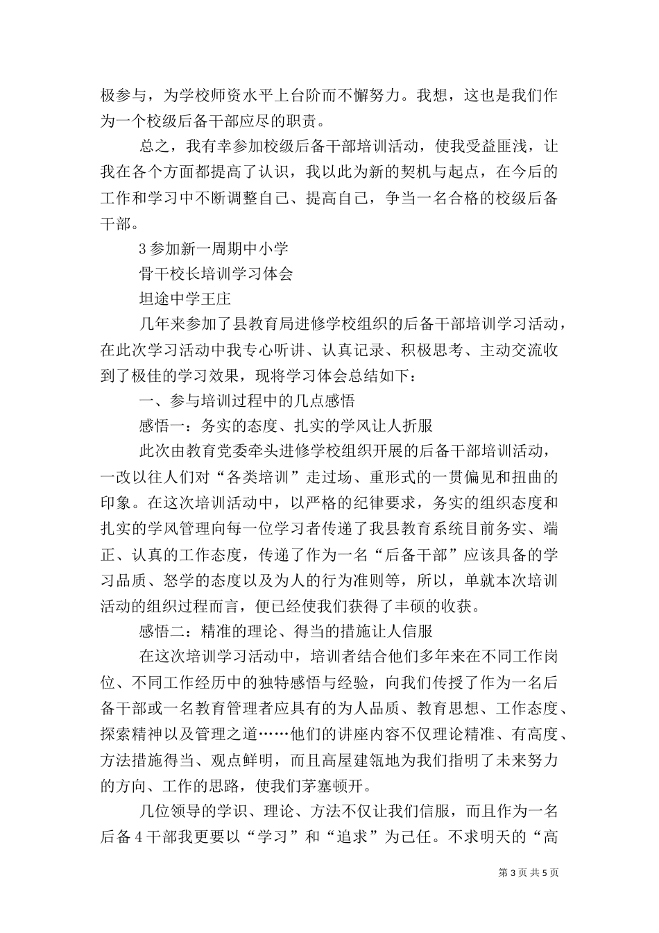 后备干部培训学习心得（二）8_第3页
