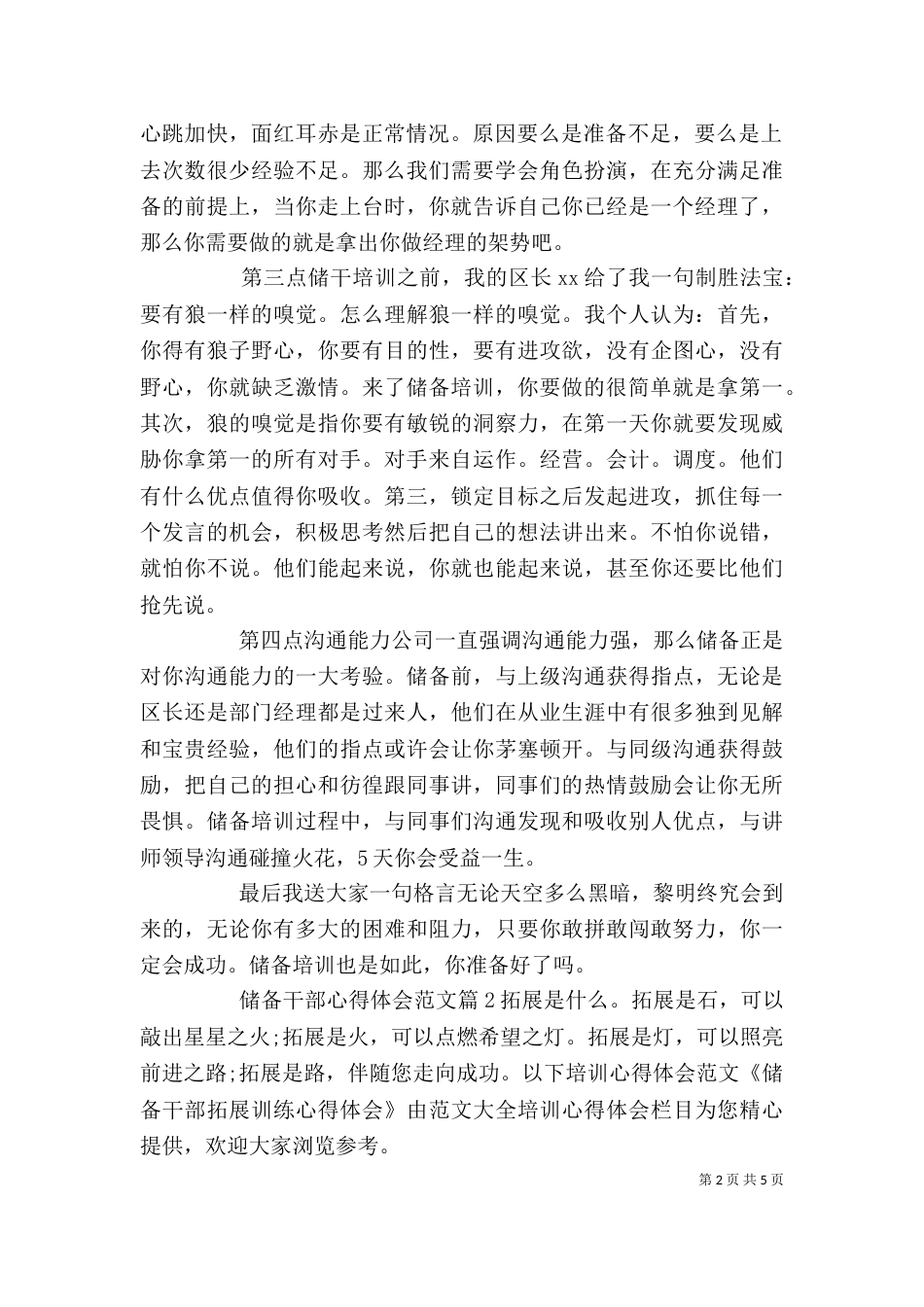 储备干部心得体会范文_第2页