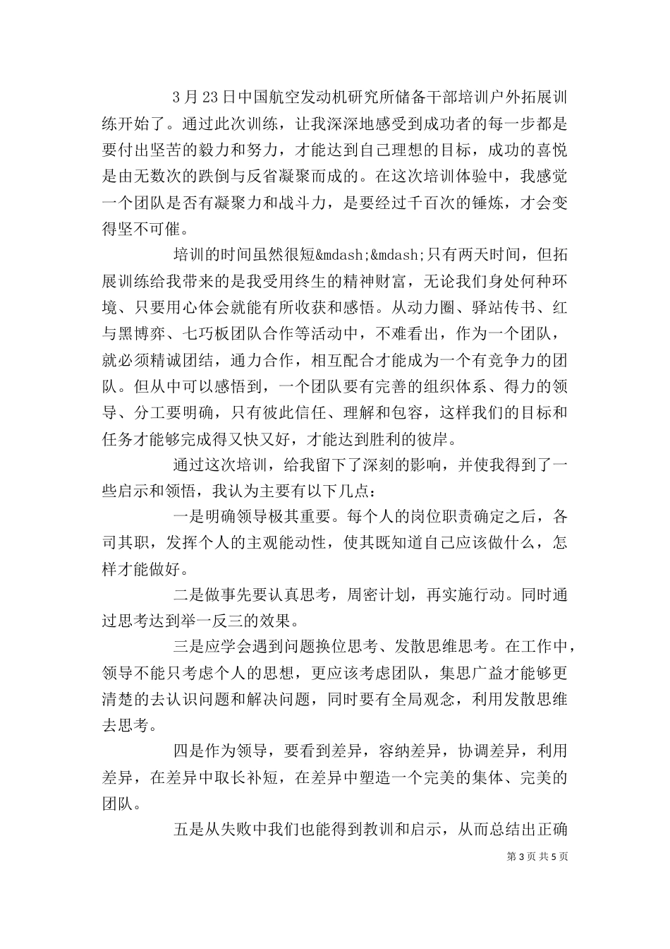 储备干部心得体会范文_第3页