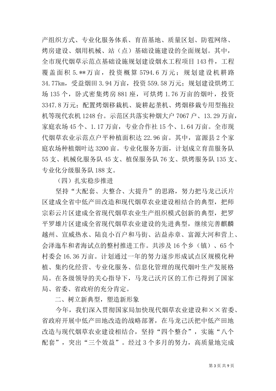 烟草建设工作汇报材料（一）_第3页