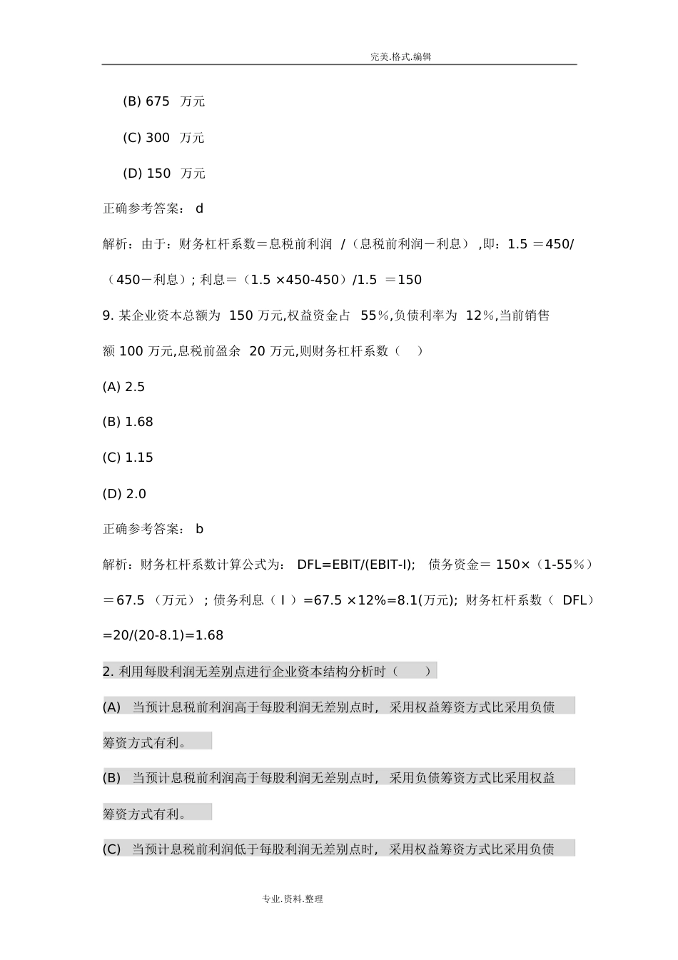 财务杠杆习题[共11页]_第2页