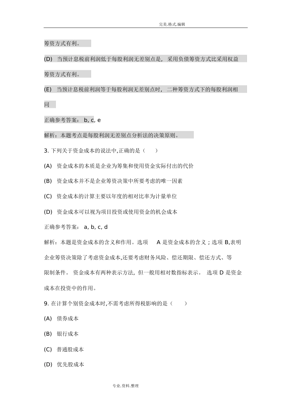 财务杠杆习题[共11页]_第3页