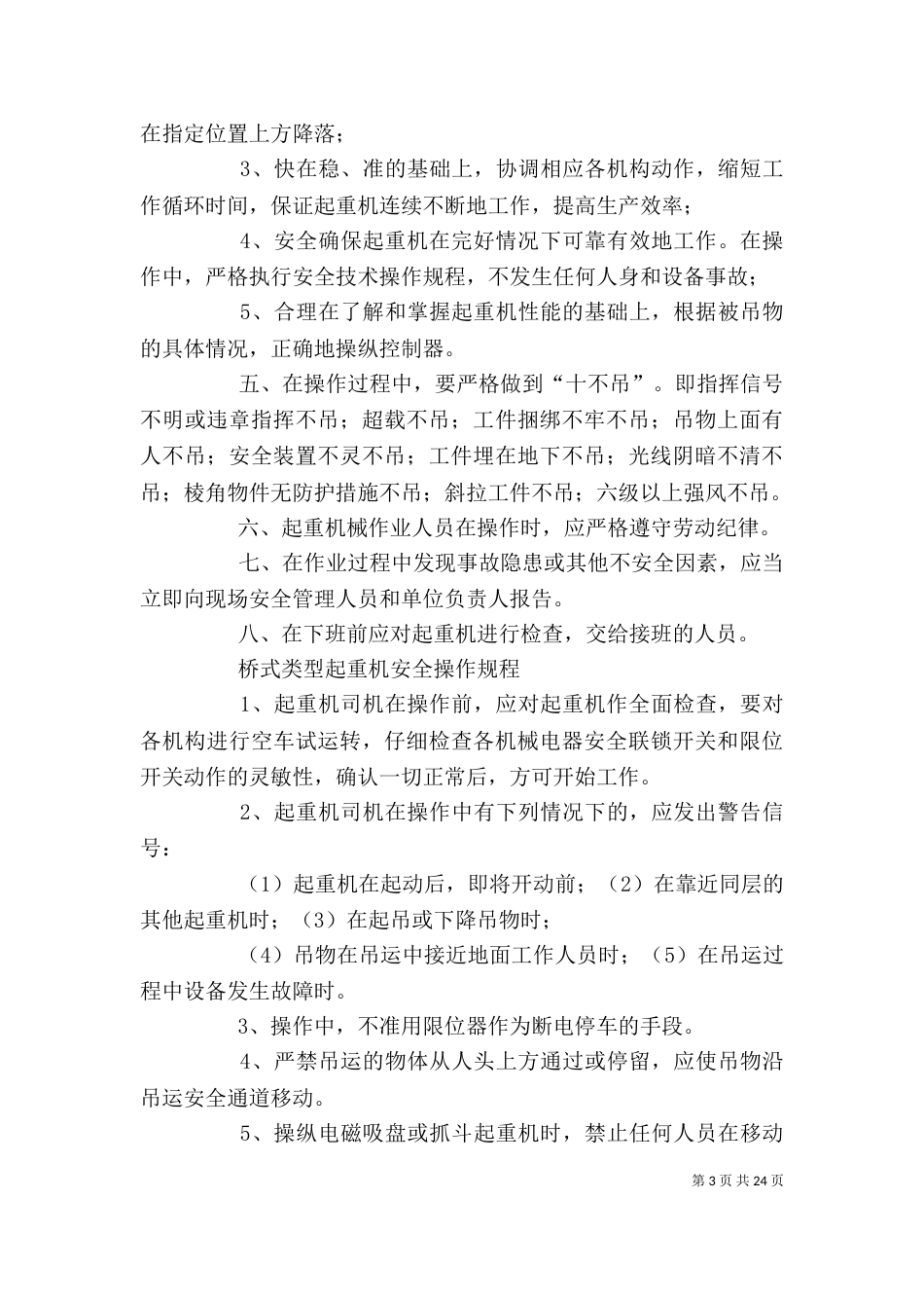 起重设备安全管理制度_第3页