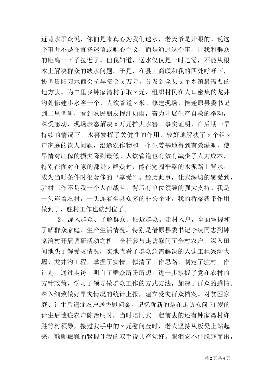 年驻村工作总结_第2页