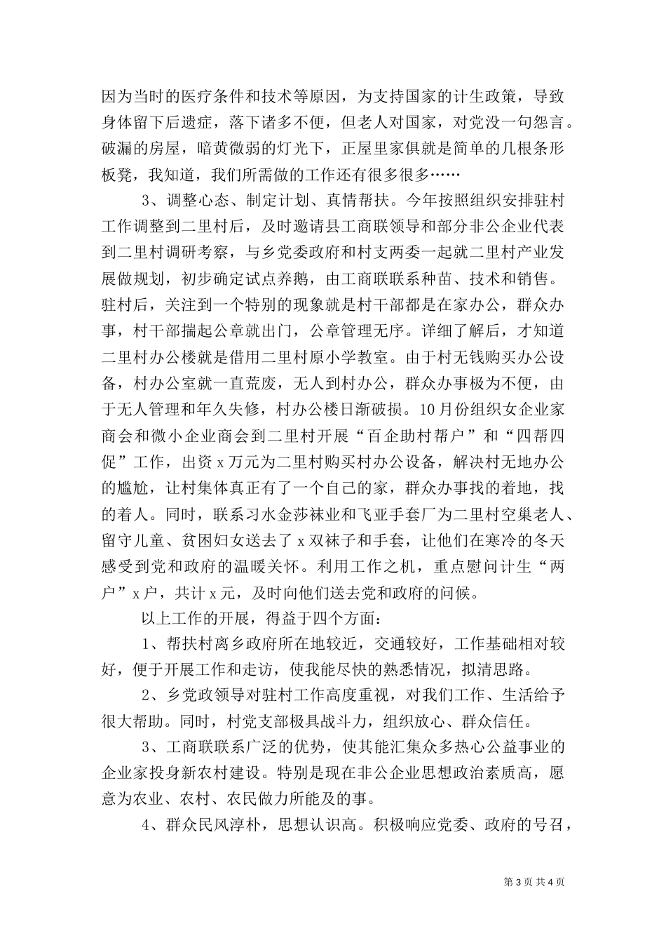 年驻村工作总结_第3页