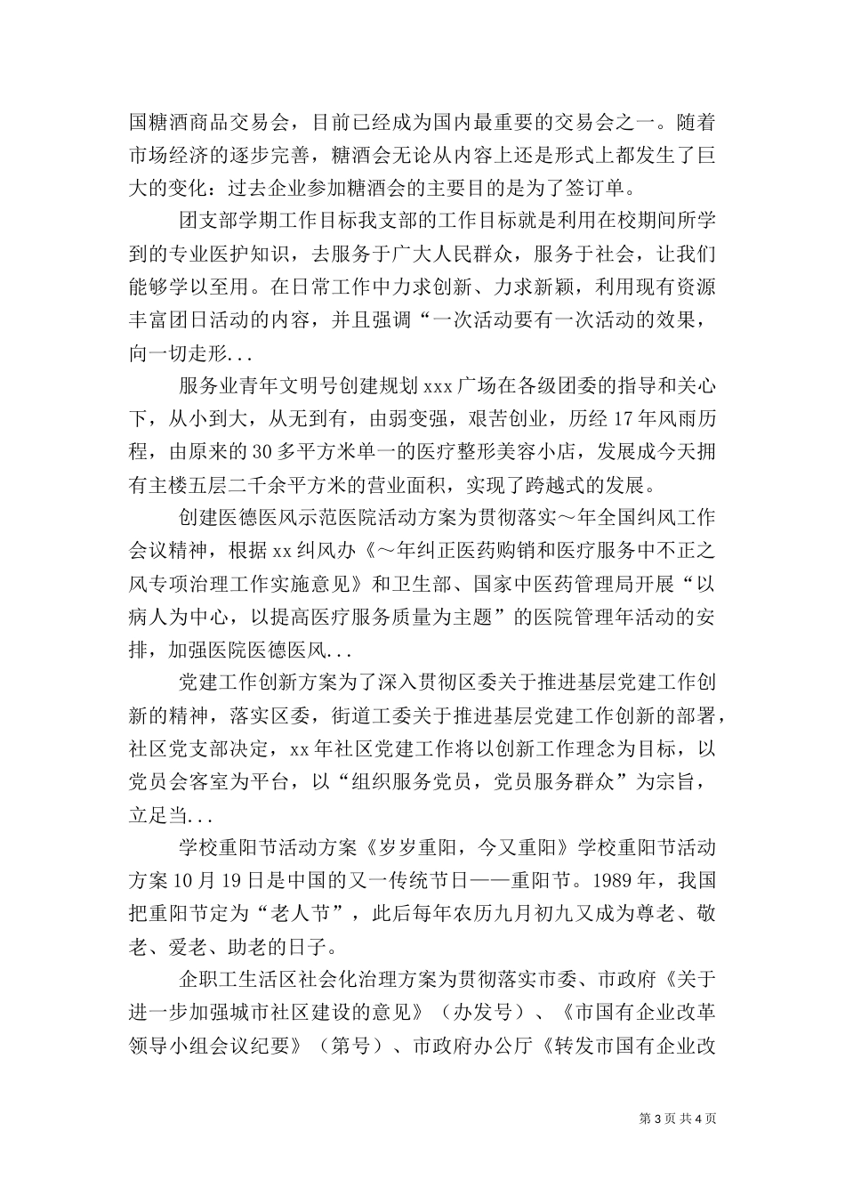 创建医德医风示范医院活动方案（九）_第3页