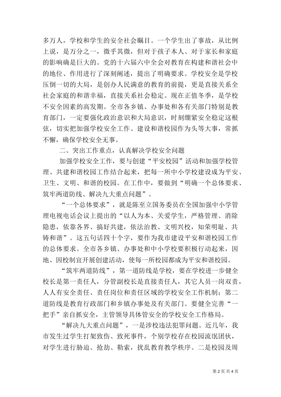 教育系统安全工作动员会上的讲话_第2页
