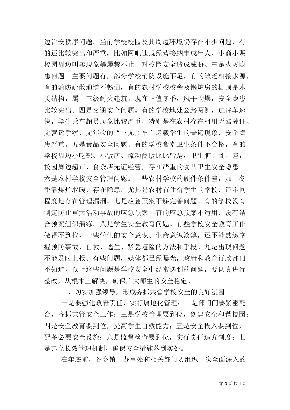 教育系统安全工作动员会上的讲话_第3页