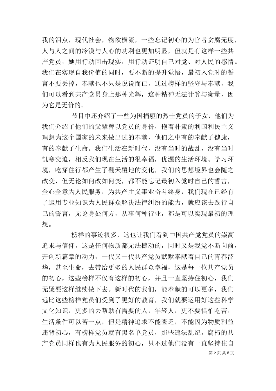 观看榜样心得体会_第2页