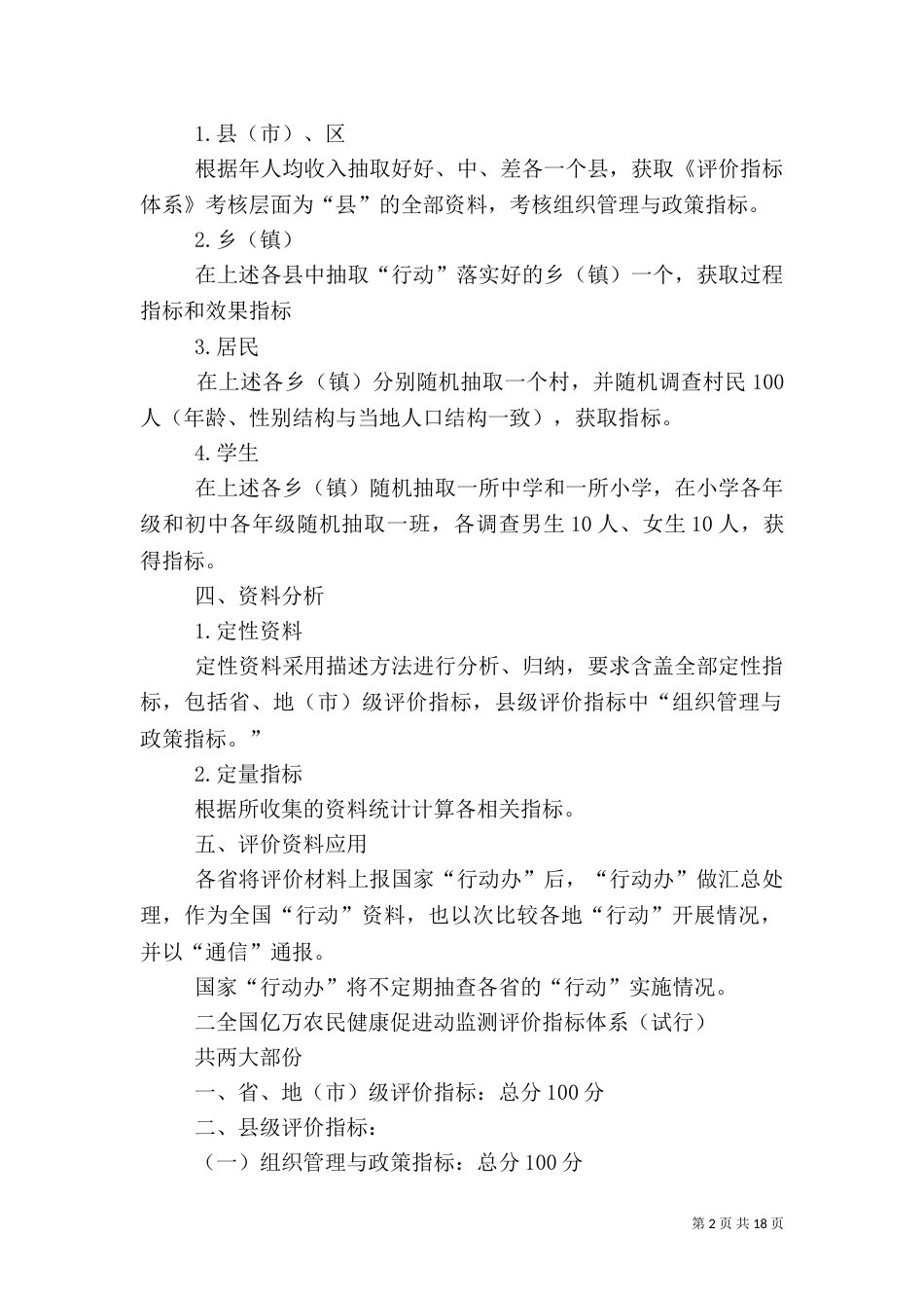 亿万农民考核评价_第2页