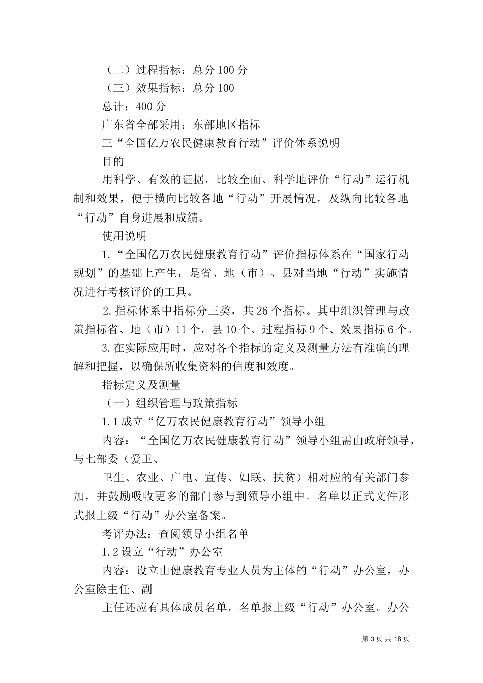 亿万农民考核评价_第3页