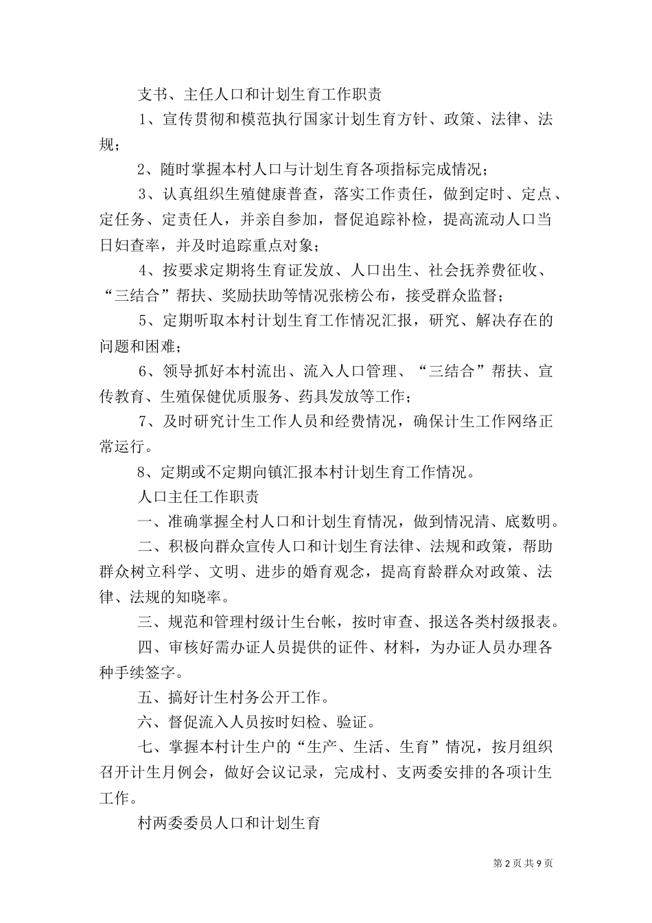村人口和计划生育工作制度(精)_第2页