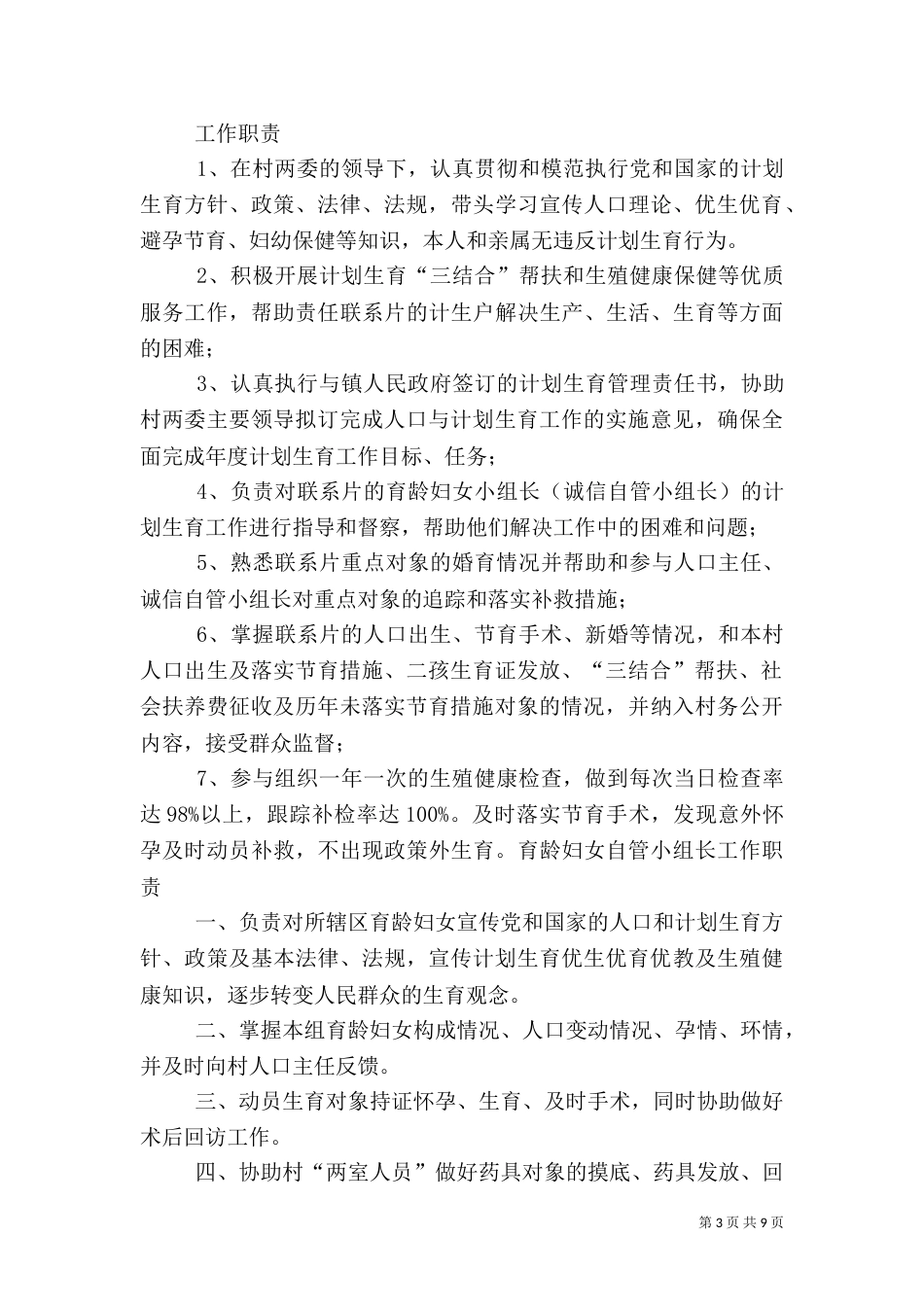 村人口和计划生育工作制度(精)_第3页