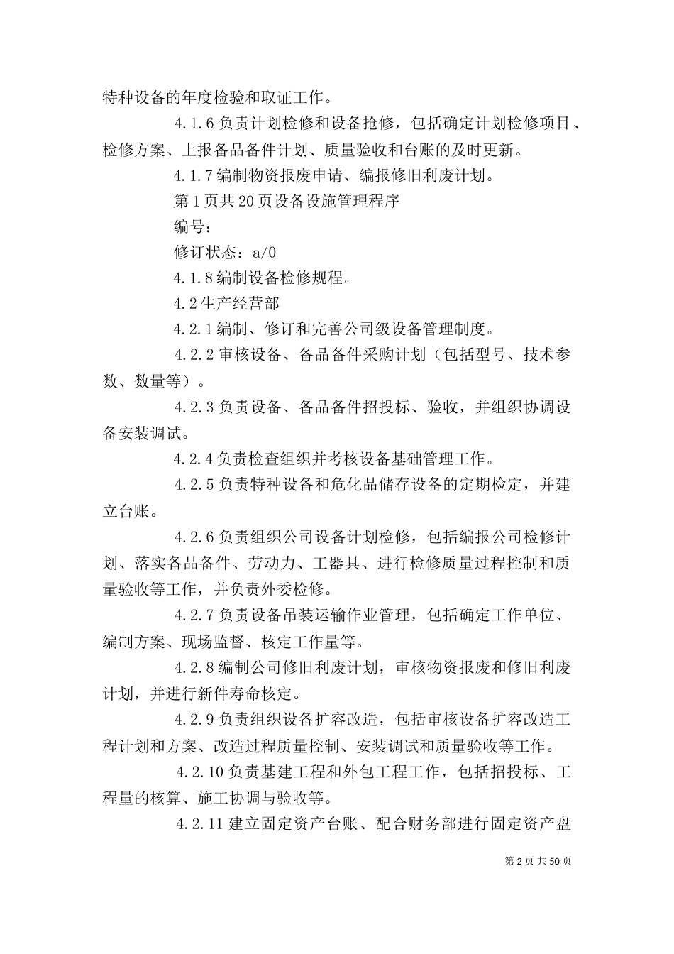 设备设施管理程序五篇_第2页