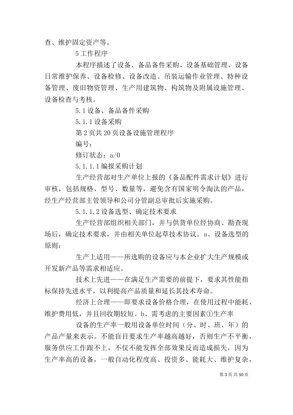 设备设施管理程序五篇_第3页