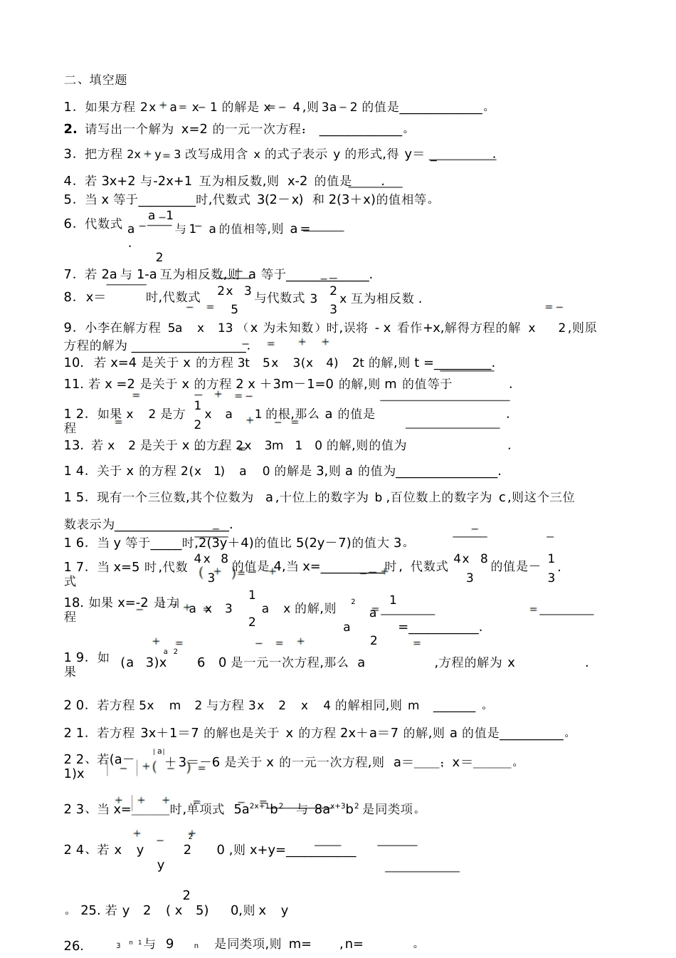 解一元一次方程练习题[共6页]_第3页