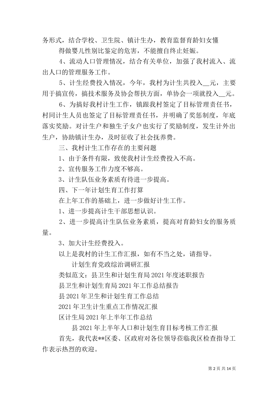 计划生育工作汇报（二）_第2页