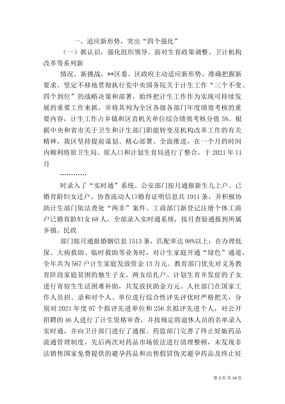 计划生育工作汇报（二）_第3页