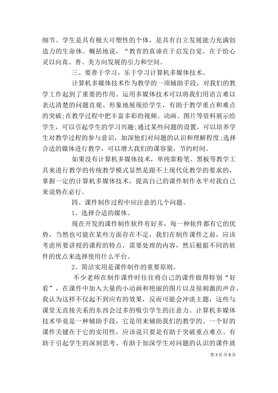 小继教心得体会5篇_第3页