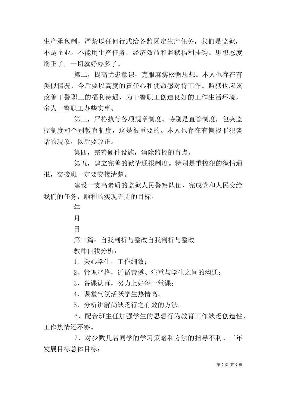 自我剖析整改材料_第2页