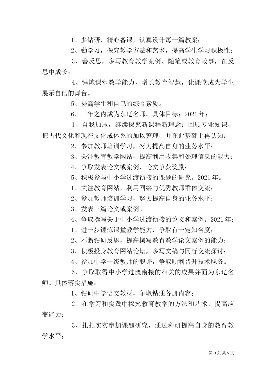 自我剖析整改材料_第3页