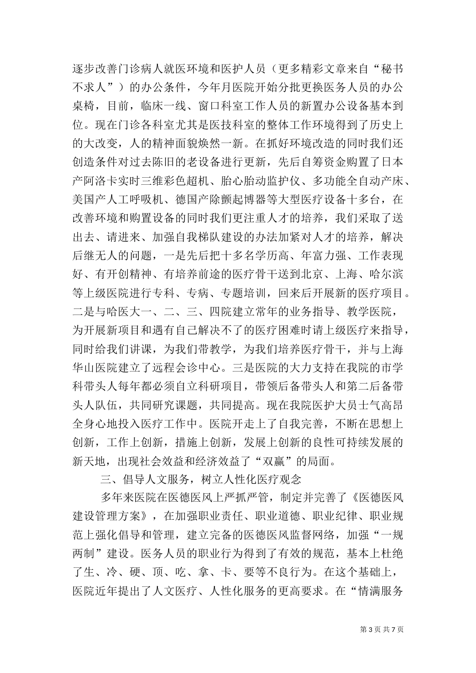 医院工作情况汇报（一）_第3页