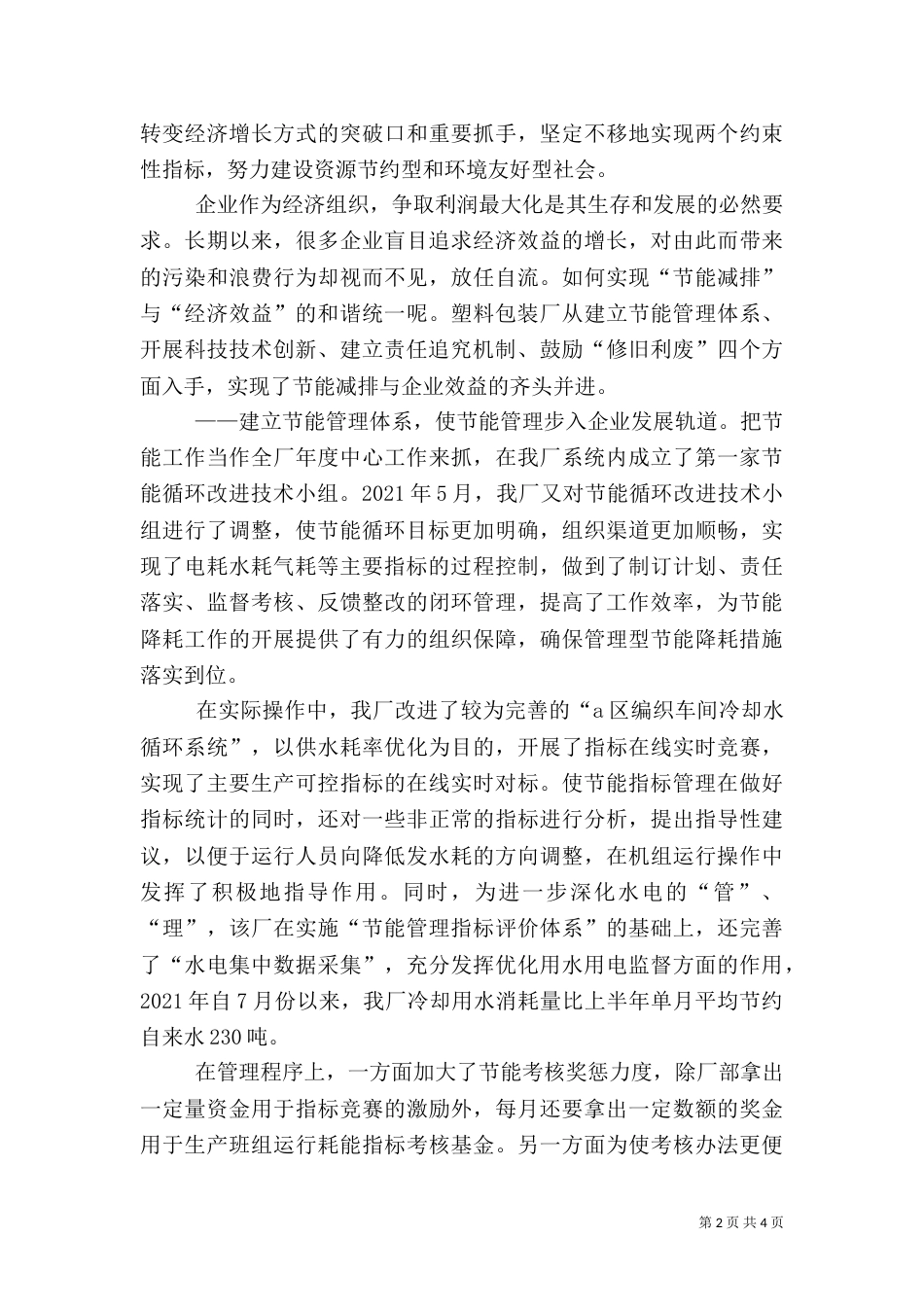 净水厂节能减排的探讨（二）_第2页
