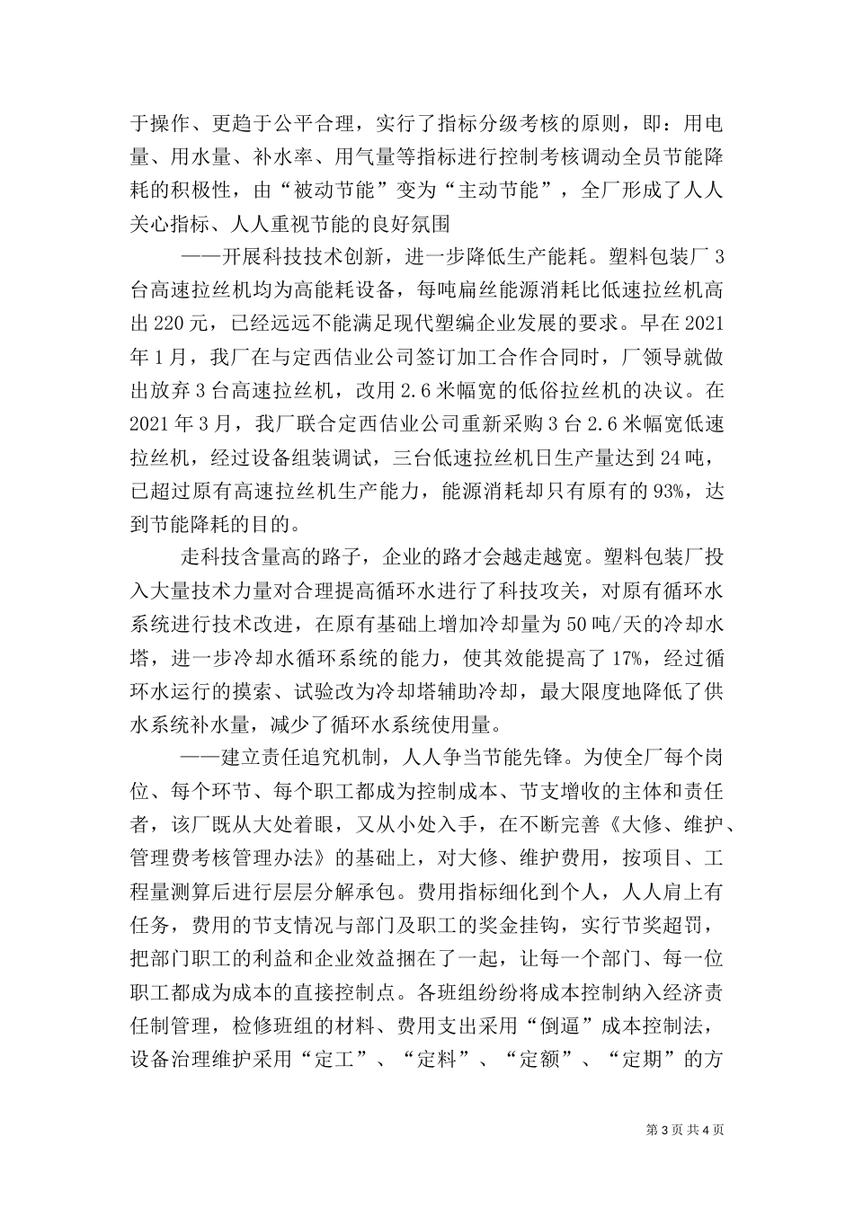 净水厂节能减排的探讨（二）_第3页