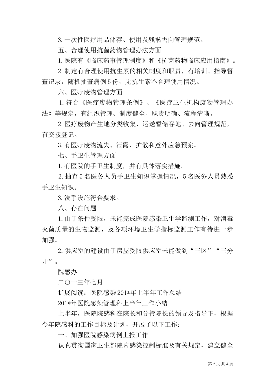 医院感染半年工作总结_第2页