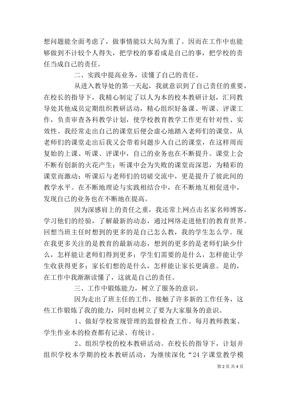 个人工作总结范例_第2页