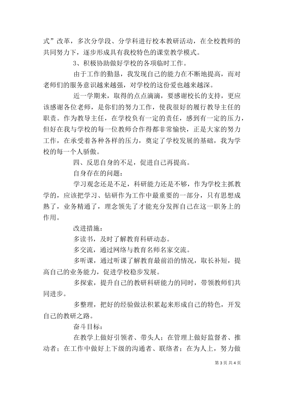 个人工作总结范例_第3页