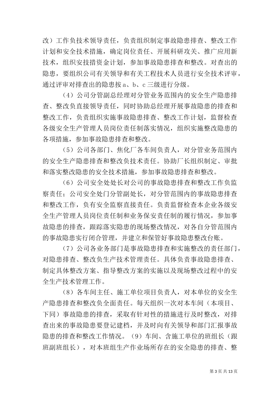 安全生产隐患排查分级管理制度_第3页