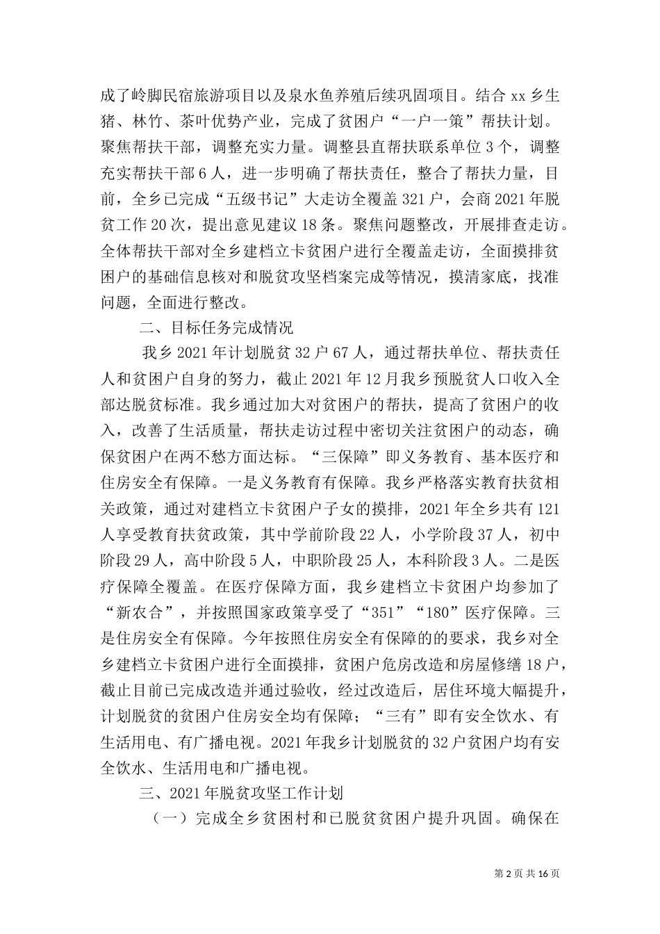 2023年扶贫工作总结5篇_第2页