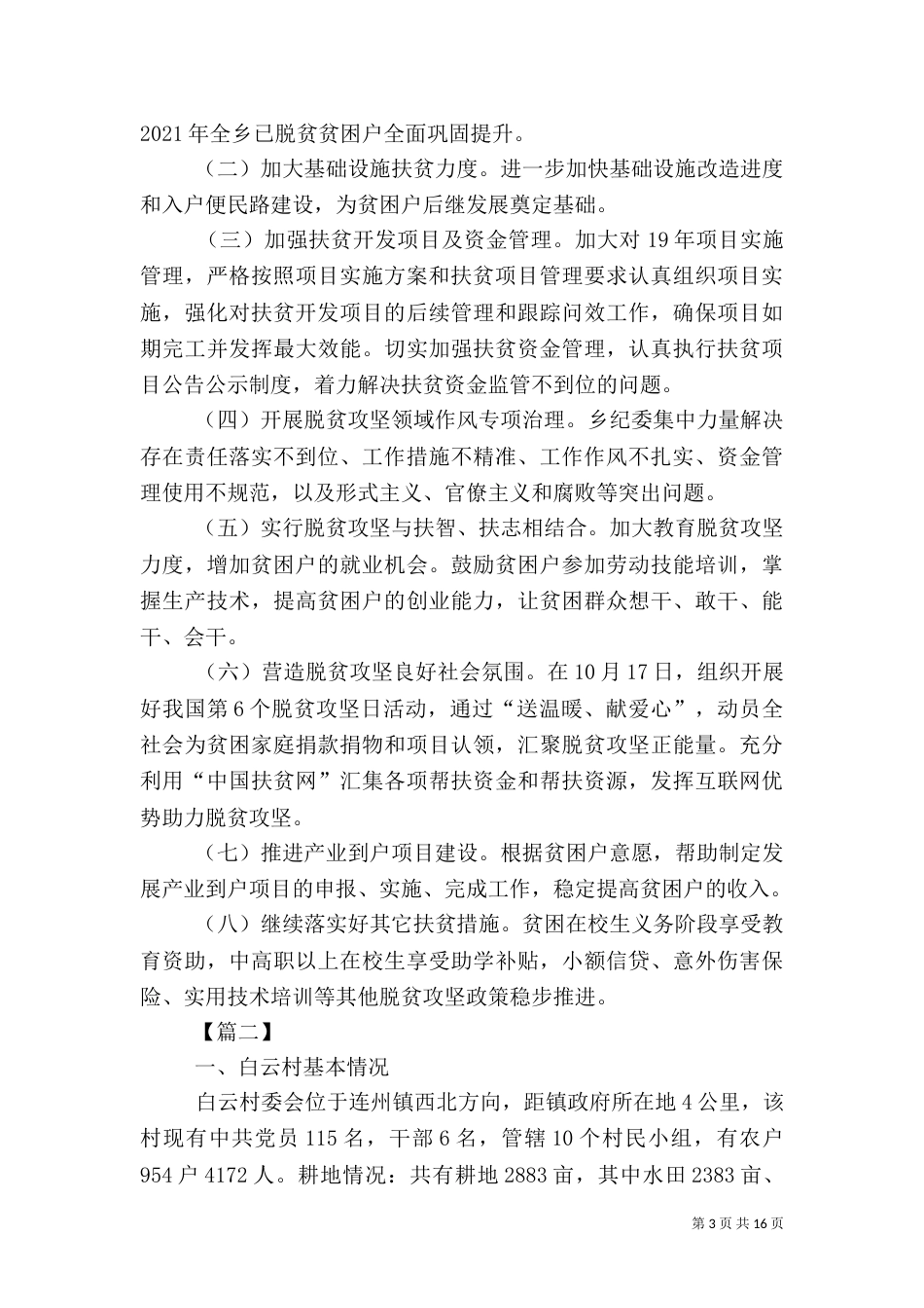 2023年扶贫工作总结5篇_第3页