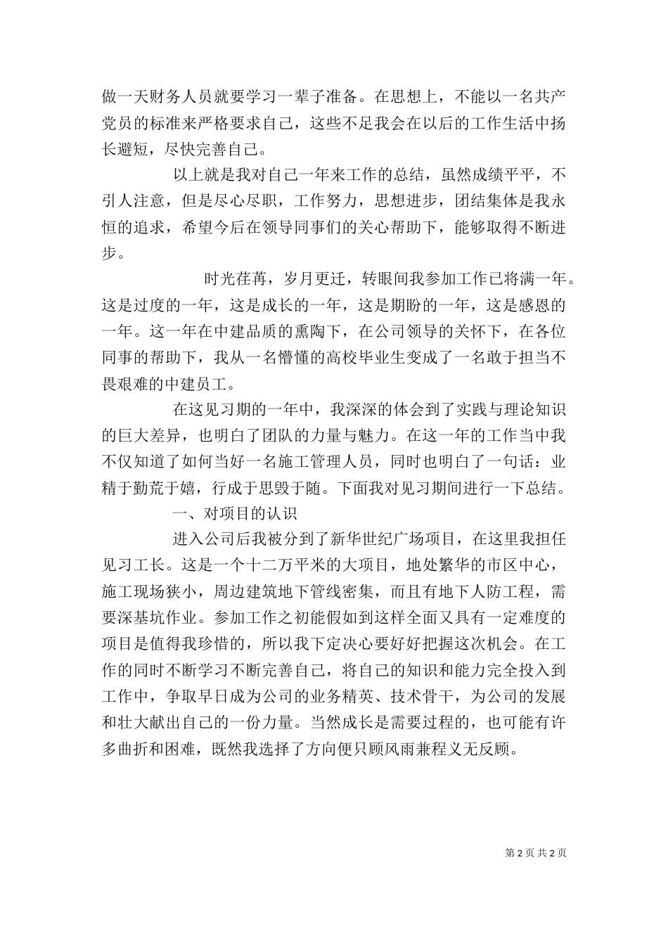 见习生自我鉴定（二）_第2页