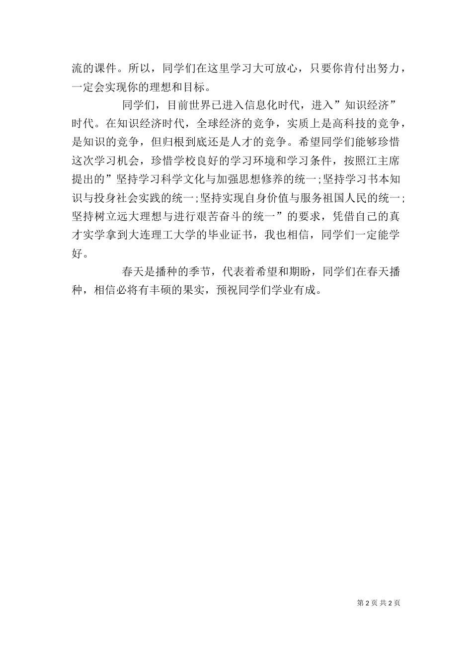 大学开学典礼校长发言稿（一）_第2页