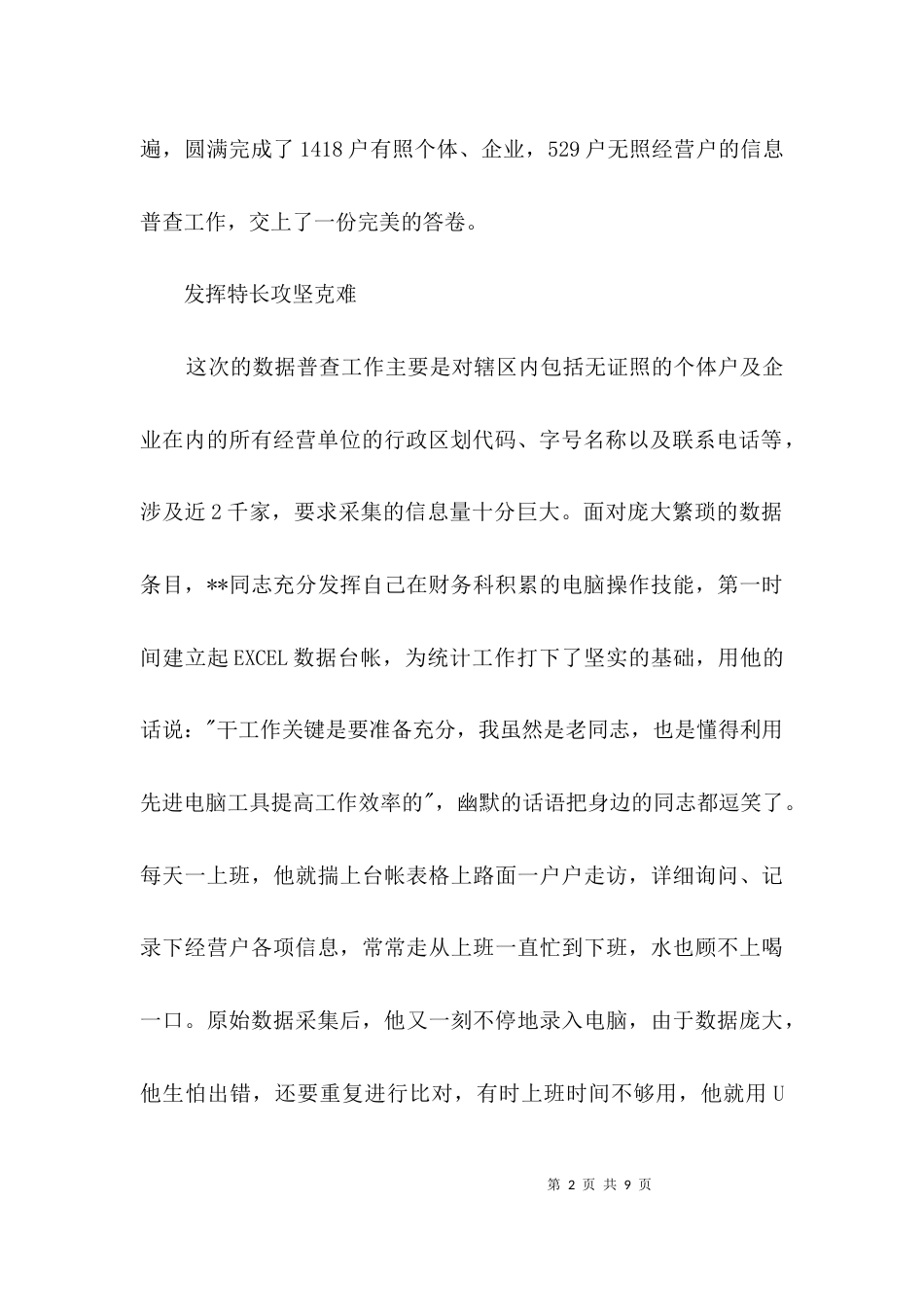 经济普查先进申报材料3篇_第2页