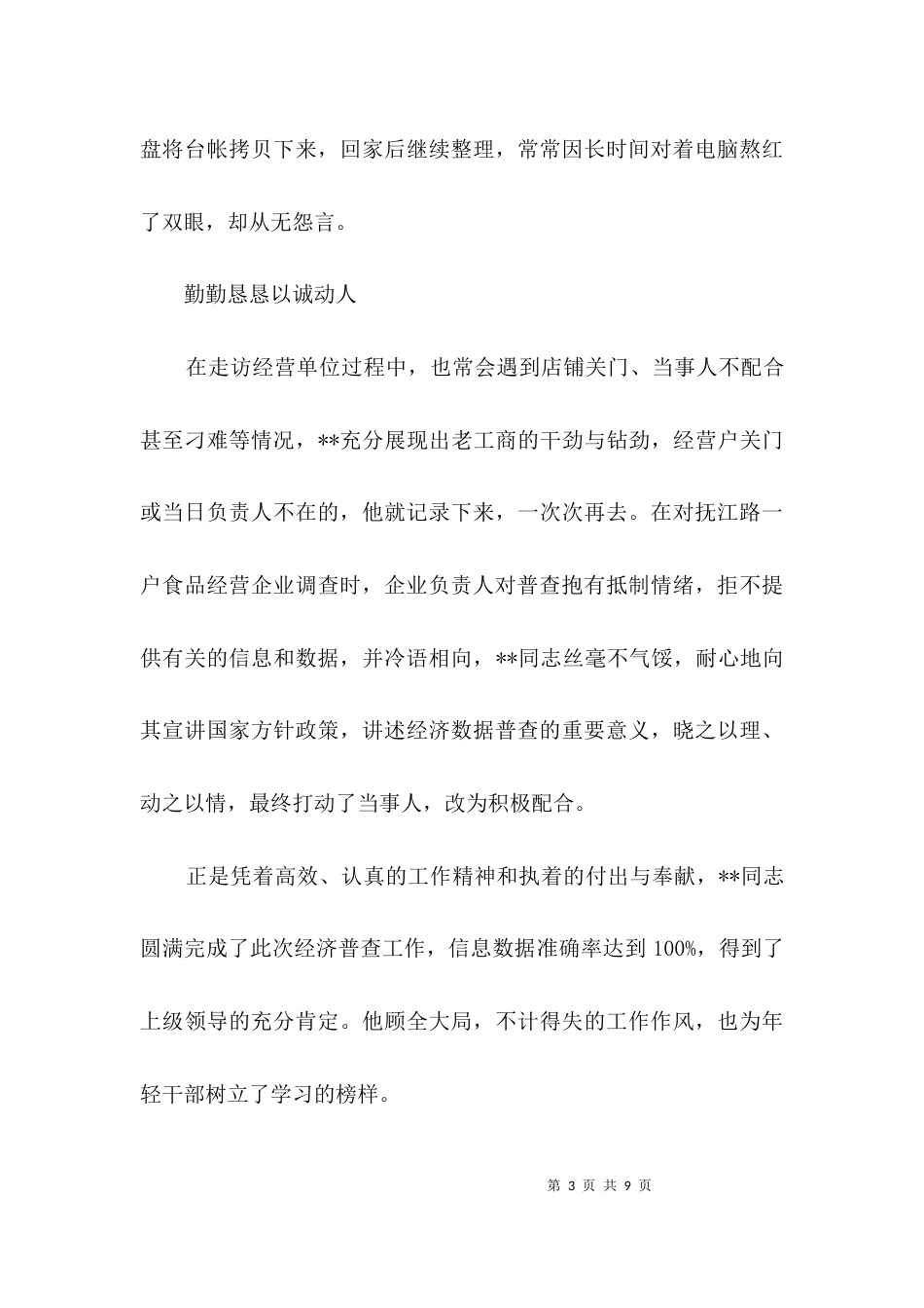 经济普查先进申报材料3篇_第3页