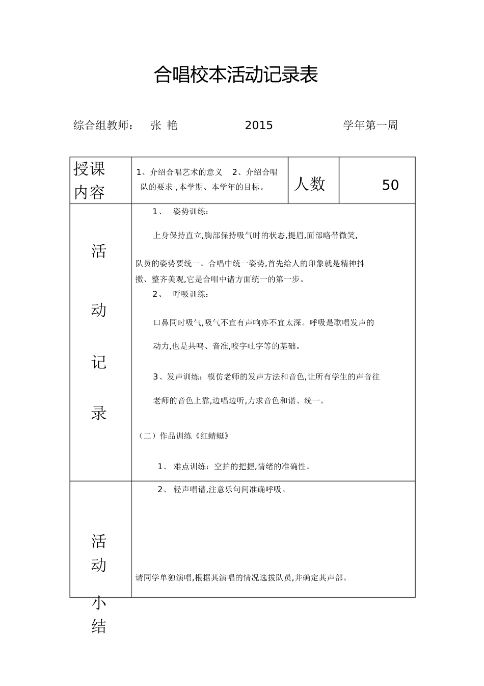 校本音乐合唱活动记录[共18页]_第1页