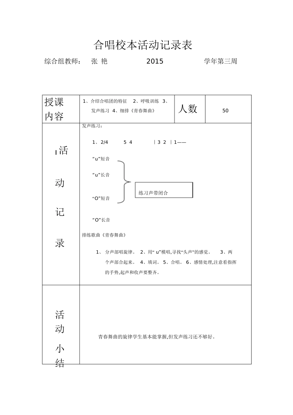 校本音乐合唱活动记录[共18页]_第3页