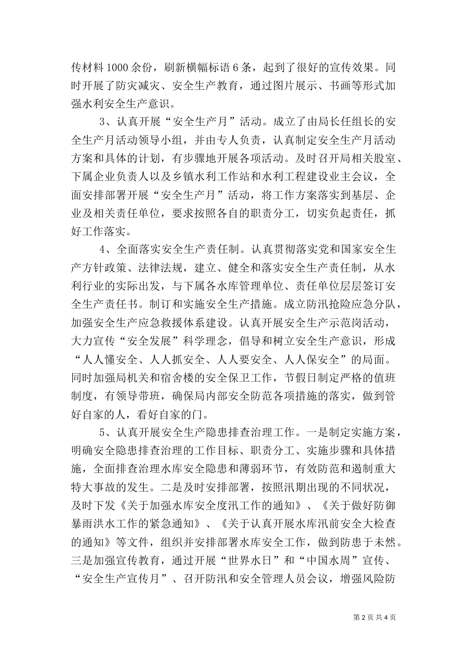 水利局年度安全生产工作汇报_第2页
