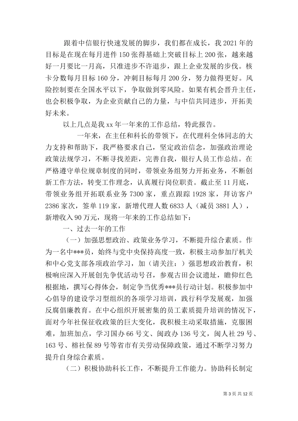 银行工作人员年终工作总结报告（一）_第3页