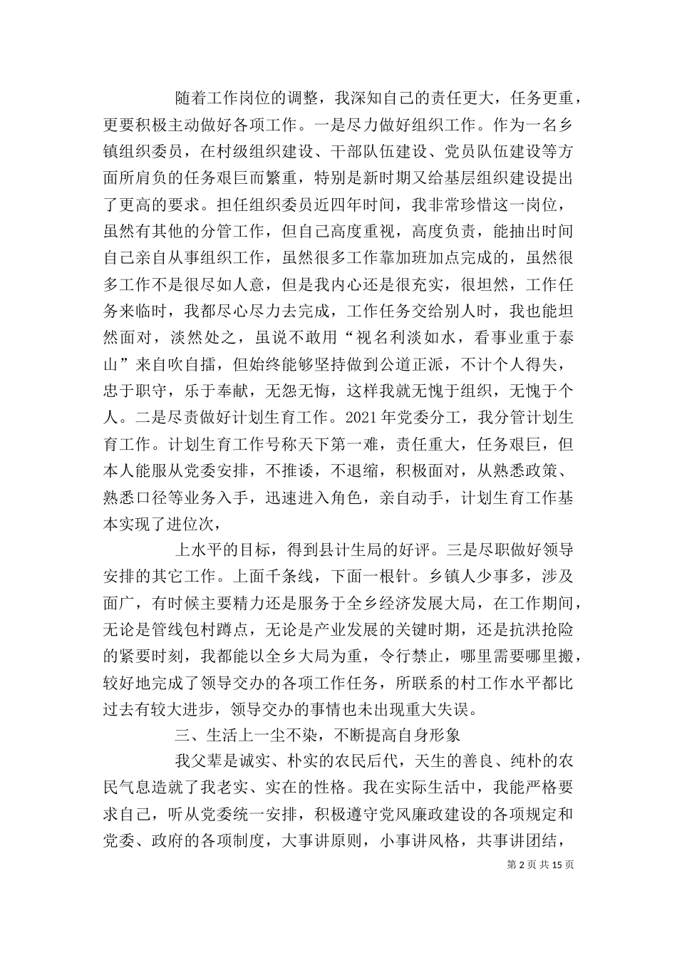 述职述廉报告0_第2页