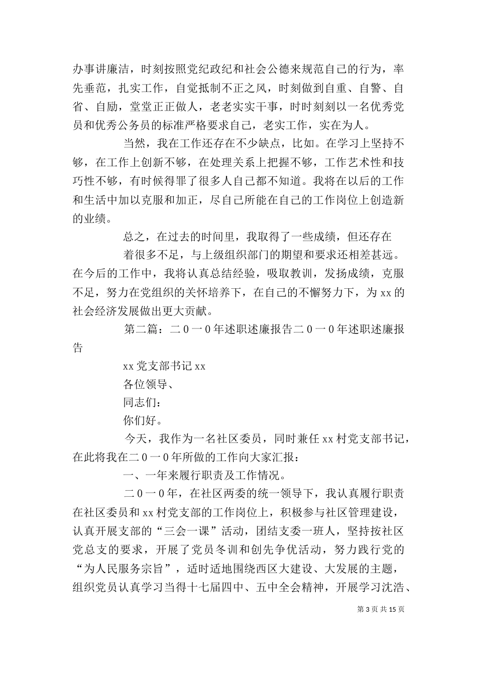 述职述廉报告0_第3页