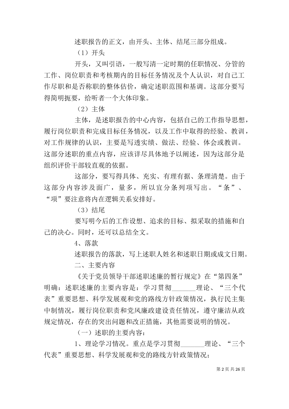 领导干部怎样写个人述职述廉报告（二）_第2页