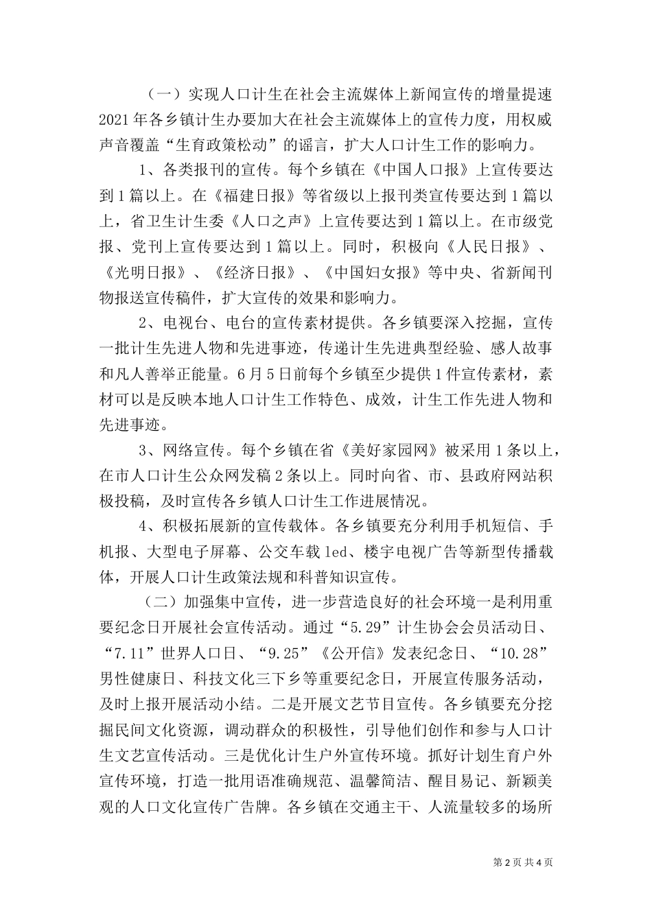 计划生育宣传工作方案_第2页