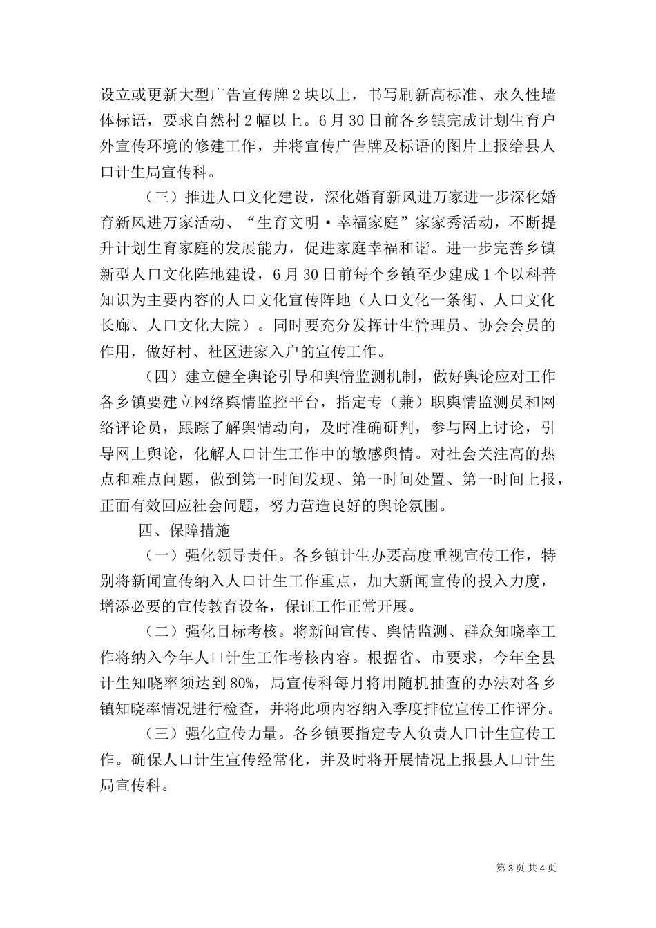计划生育宣传工作方案_第3页