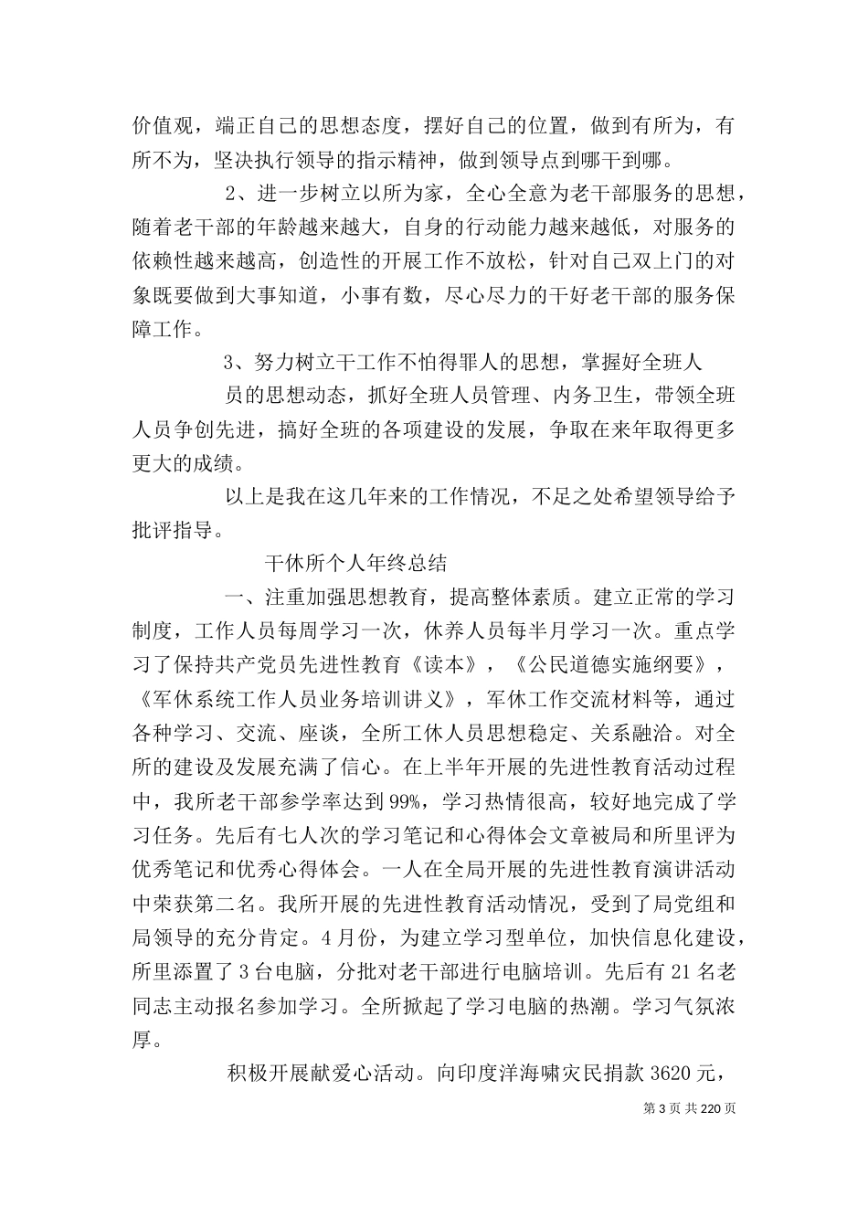 干休所医生述职报告[精选5篇]_第3页